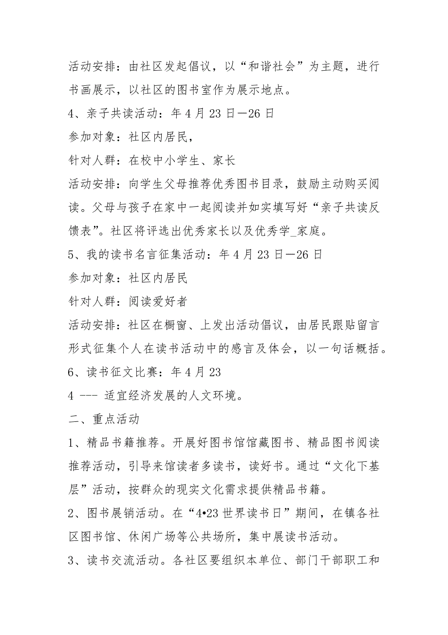 读书社团活动策划方案共5篇.docx_第2页