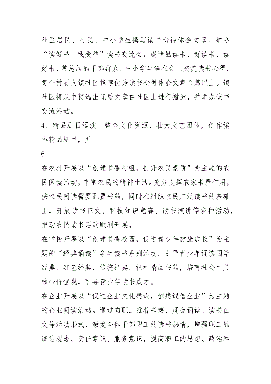 读书社团活动策划方案共5篇.docx_第3页