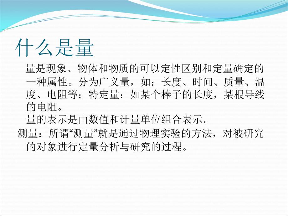 计量知识培训PPT课件.ppt_第2页