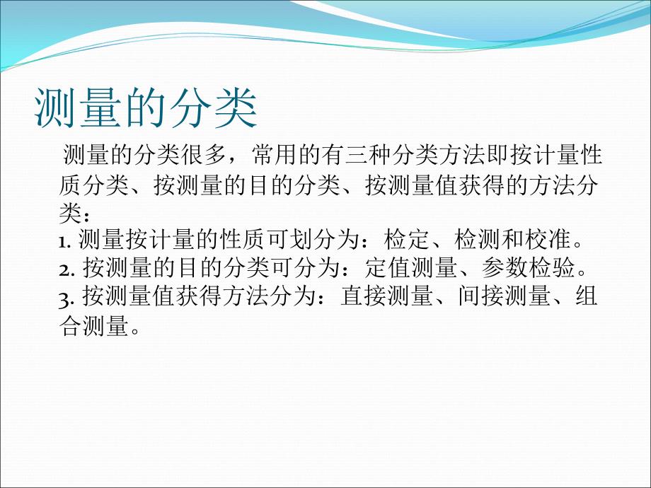 计量知识培训PPT课件.ppt_第3页
