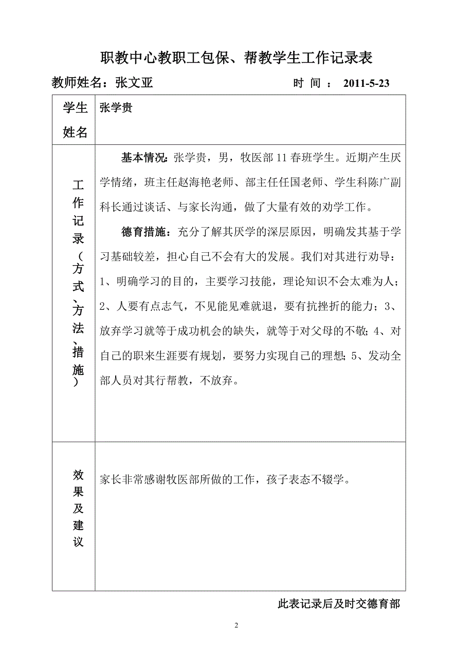 职教中心教职工包保帮教学生方案.doc_第2页