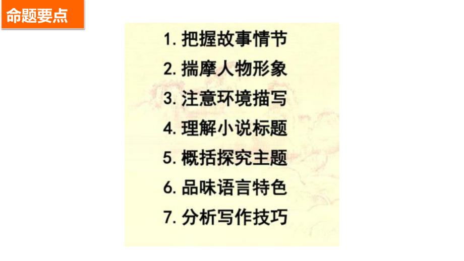 高考精品怎样读懂小说小说阅读课件.ppt_第2页