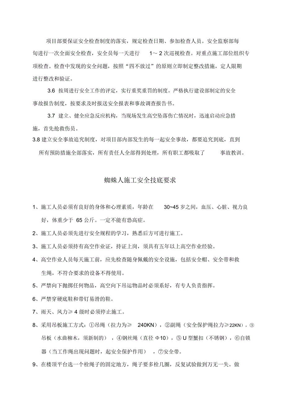 高空作业安全保证措施很实用.docx_第3页