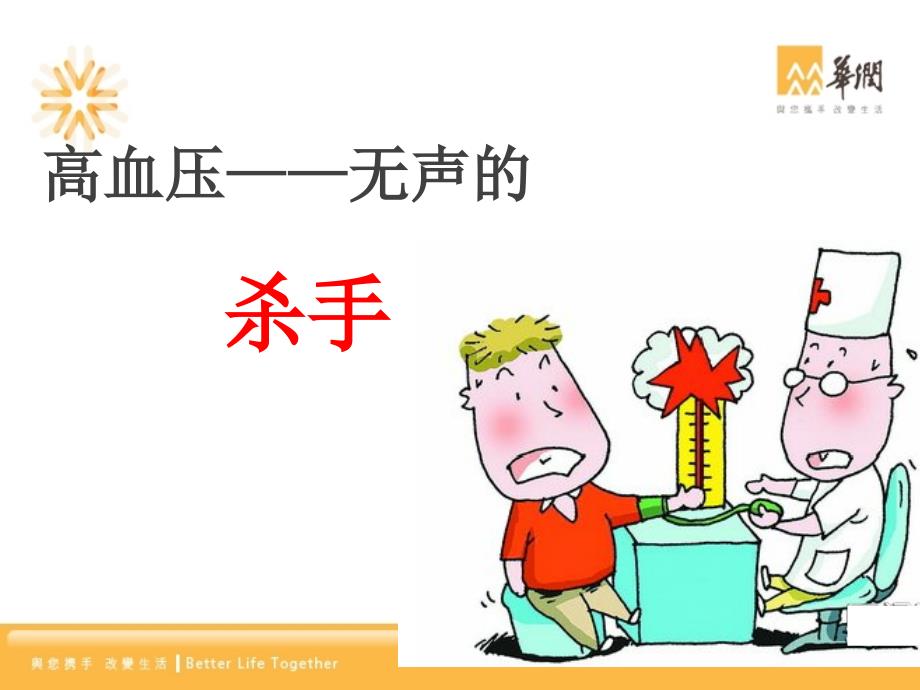 降压药的用药误区PPT课件.ppt_第2页