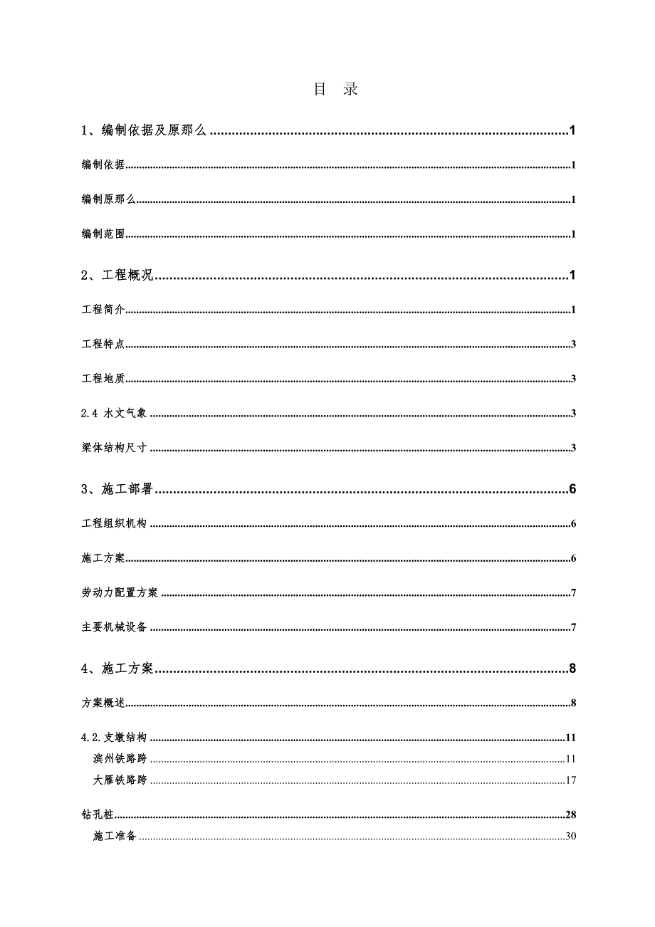 跨铁路现浇箱梁施工方案.doc_第2页