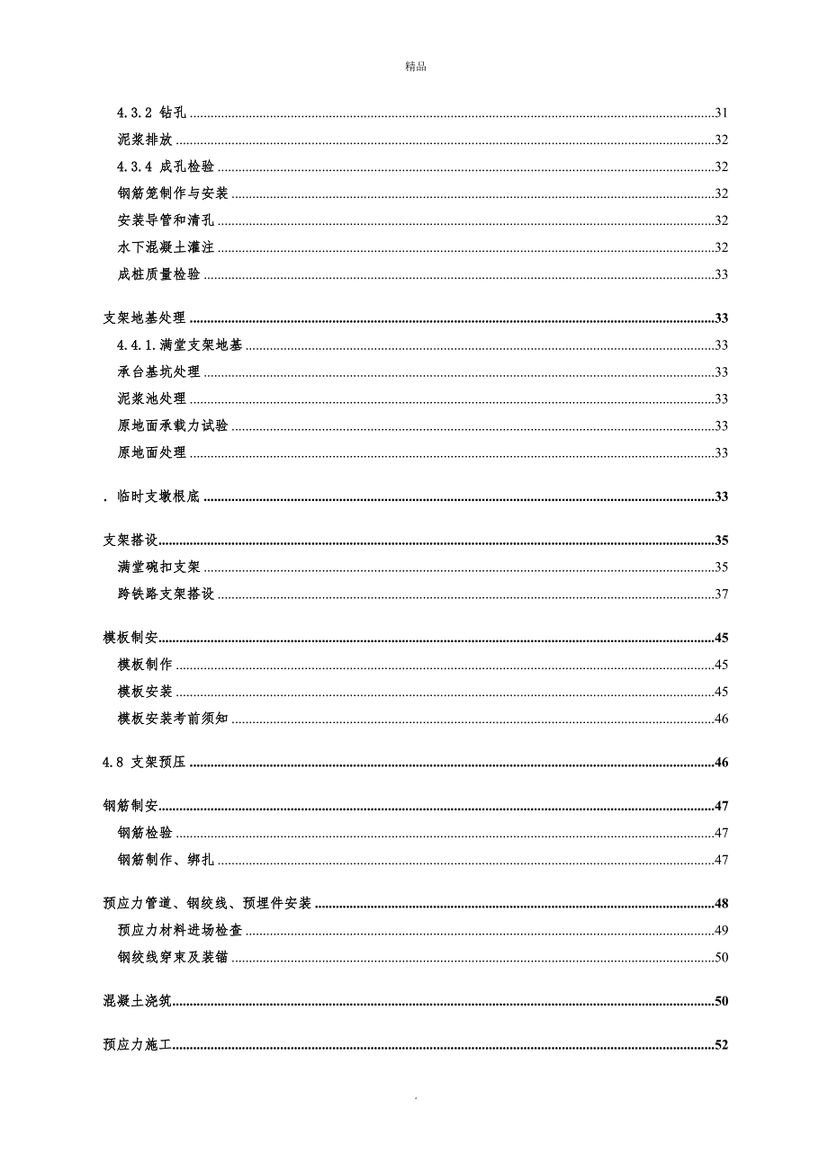 跨铁路现浇箱梁施工方案.doc_第3页