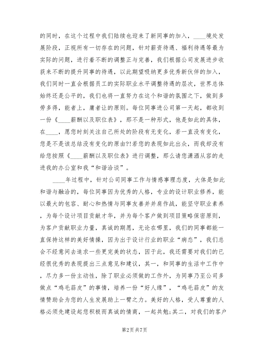 设计总监年终工作总结3篇.doc_第2页
