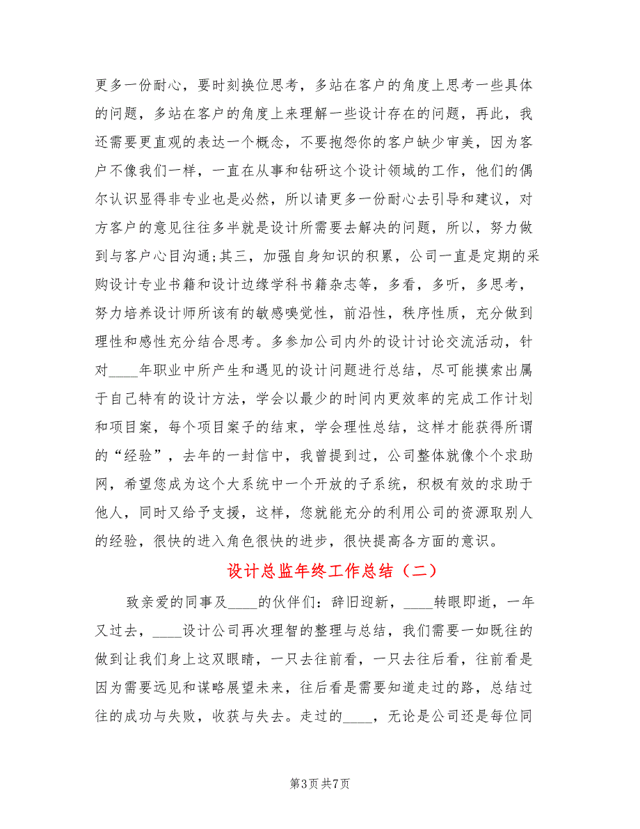 设计总监年终工作总结3篇.doc_第3页