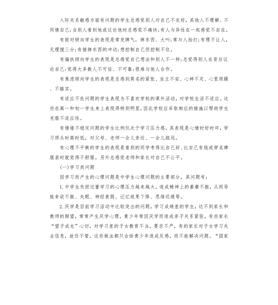青少年心理健康知识讲座内容材料两篇.docx_第3页