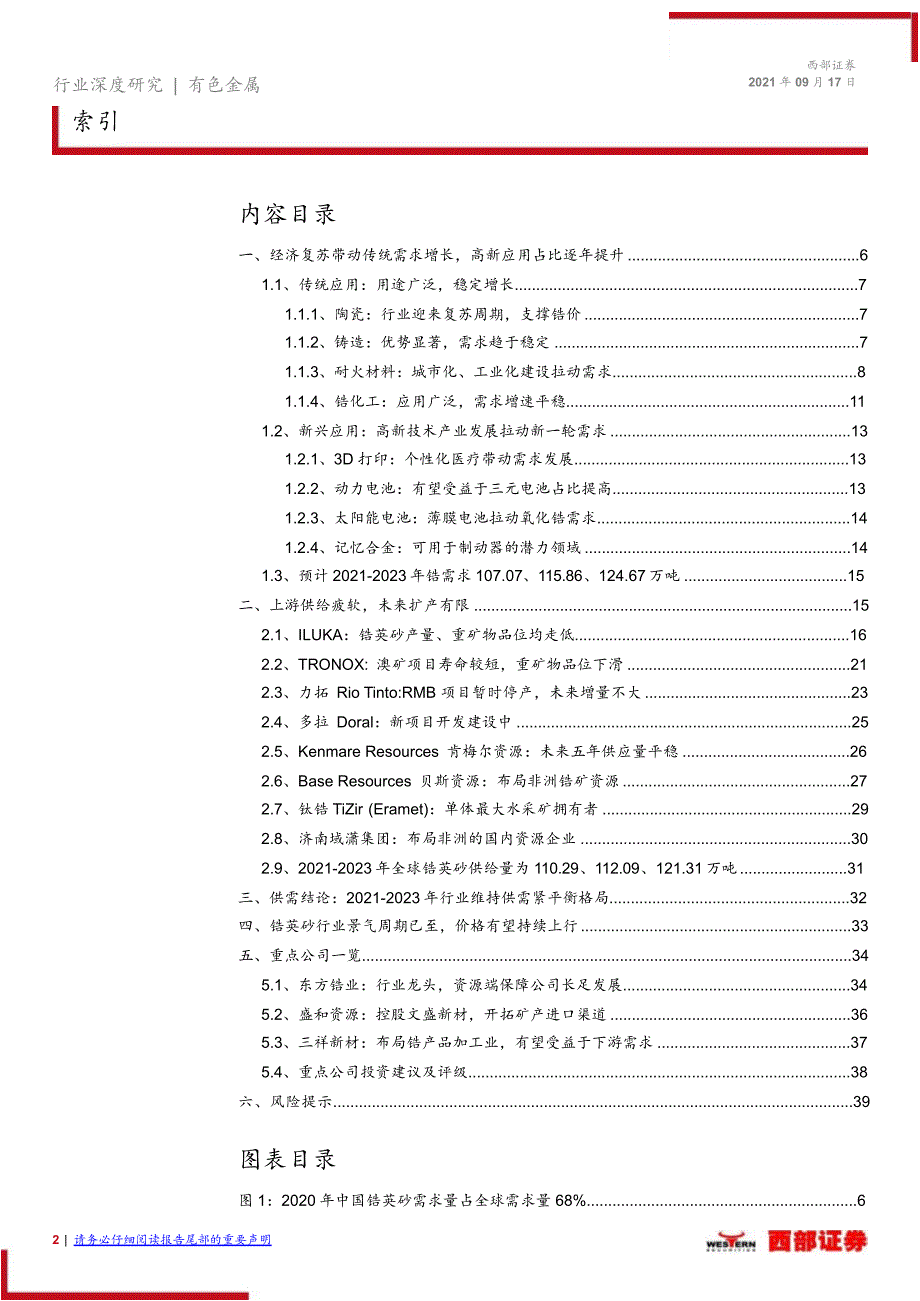 锆行业报告锆英砂.ppt_第1页