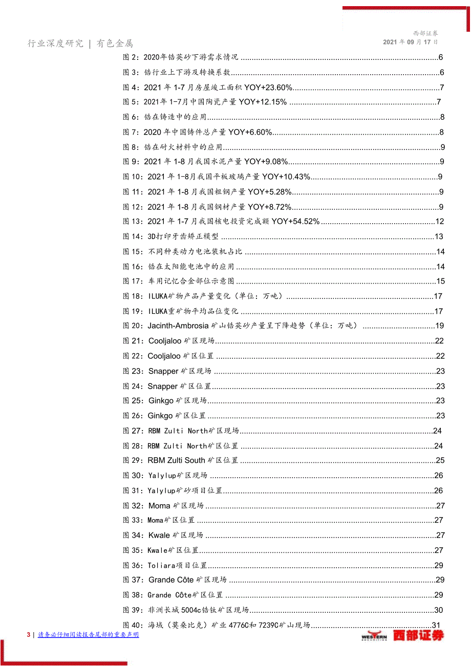 锆行业报告锆英砂.ppt_第2页