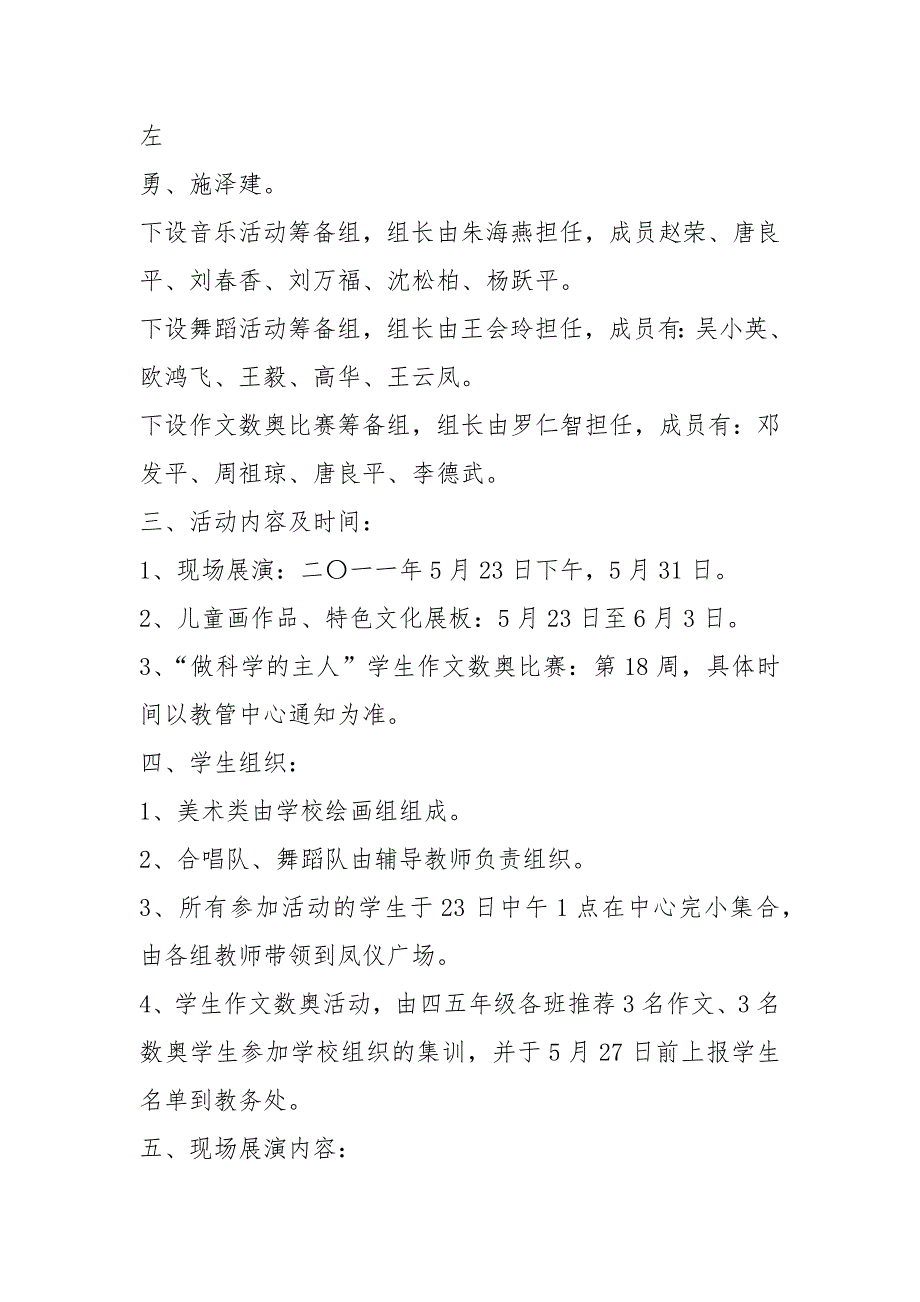 艺术周活动方案共19篇.docx_第2页