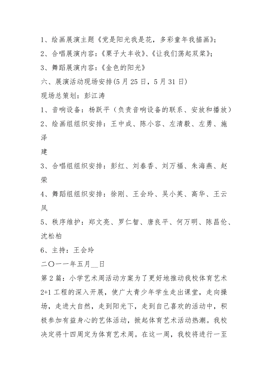 艺术周活动方案共19篇.docx_第3页
