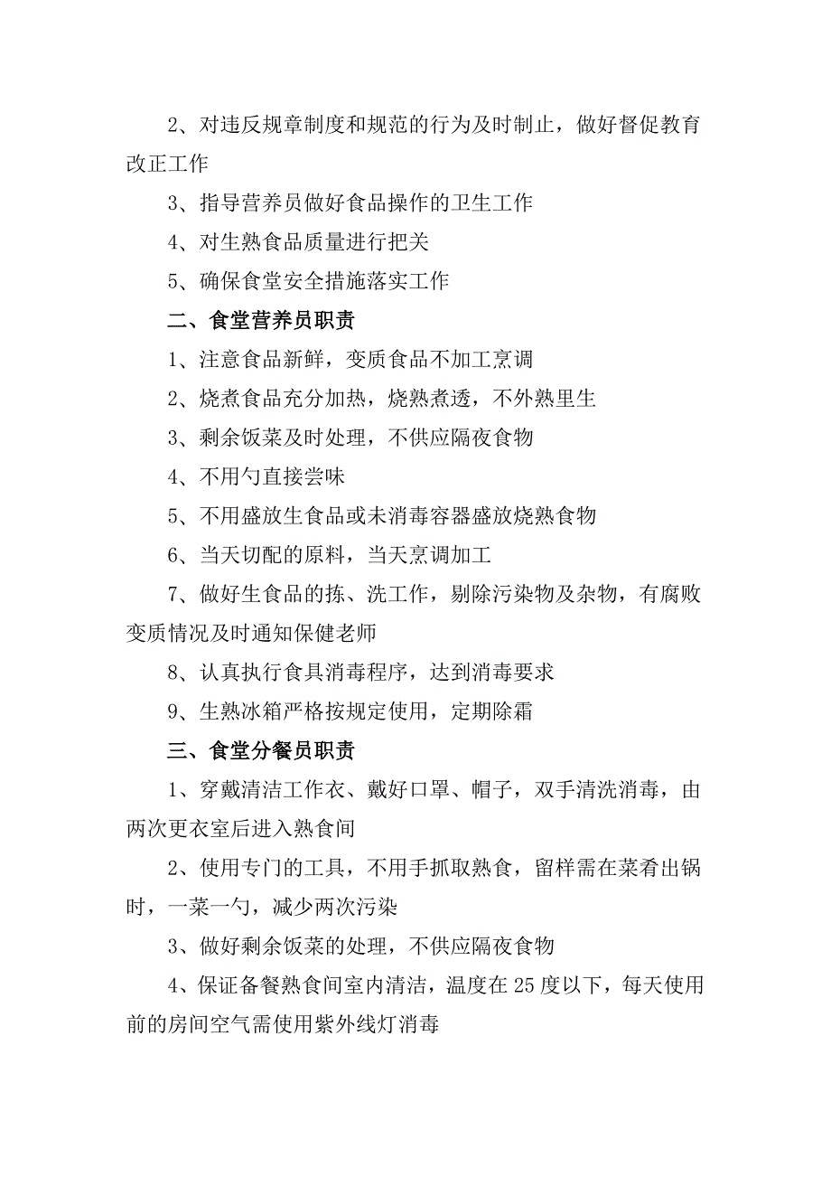 食品安全管理组织机构及职责.doc_第2页