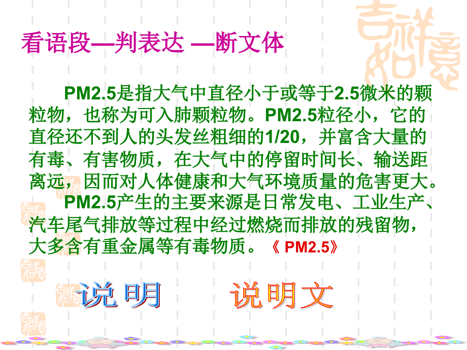 说明文复习优秀课件.ppt_第1页