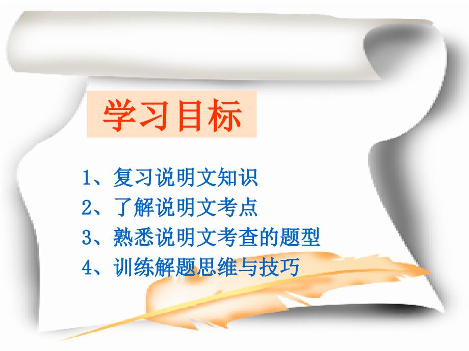 说明文复习优秀课件.ppt_第3页
