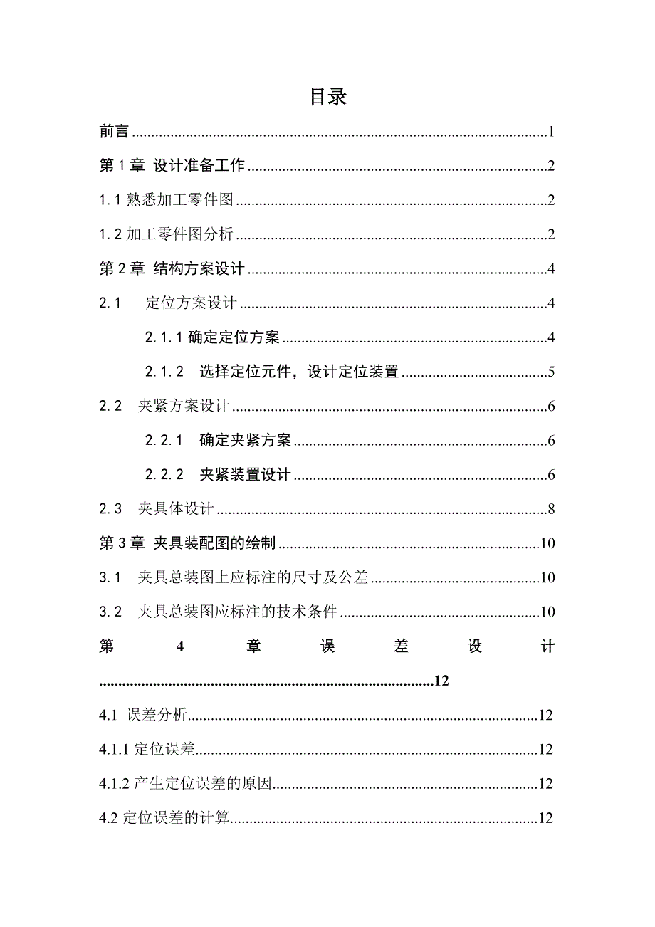 铣床夹具课程设计说明书.doc_第2页