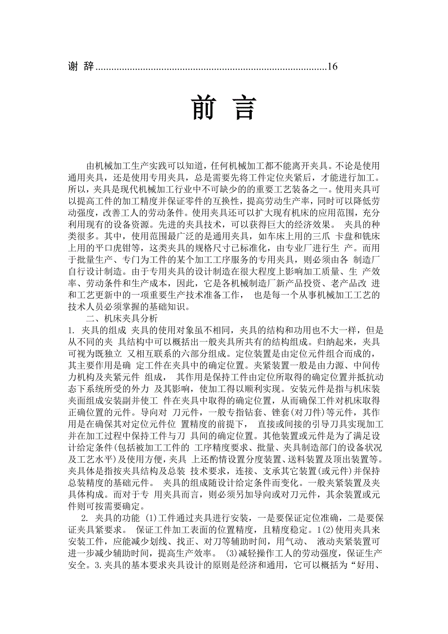 铣床夹具课程设计说明书.doc_第3页