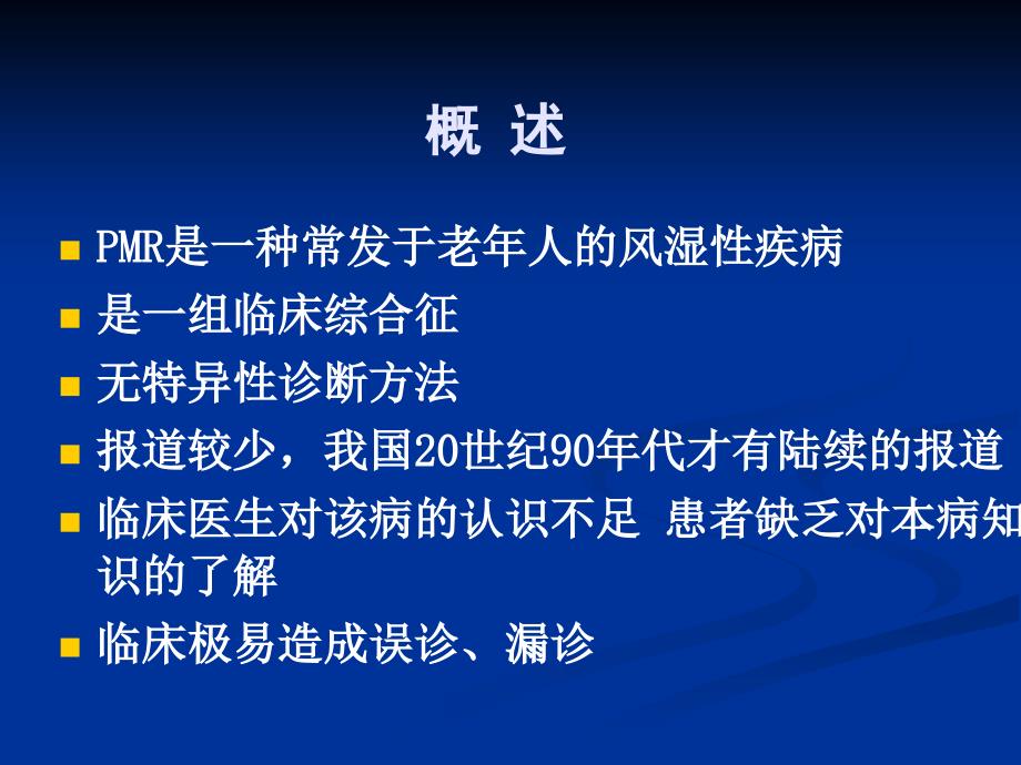风湿性多肌痛PPT课件.ppt_第3页