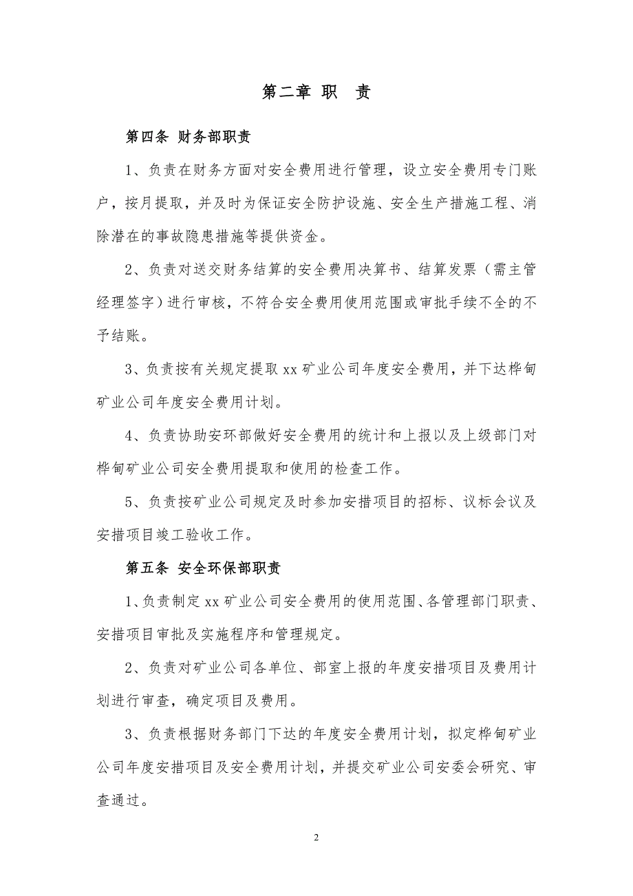 非煤矿山安全生产费用管理制度.doc_第2页
