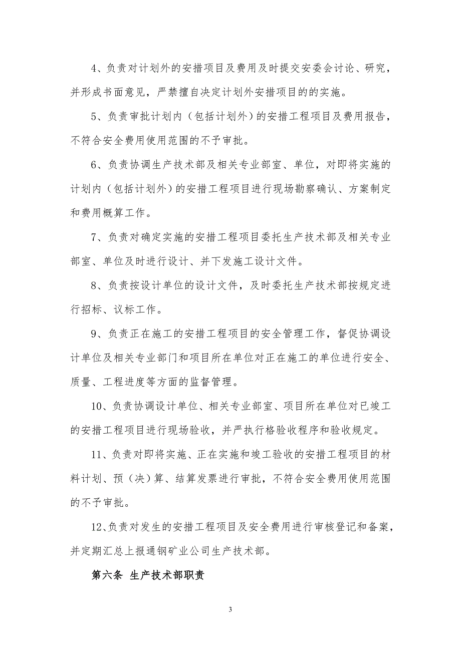 非煤矿山安全生产费用管理制度.doc_第3页