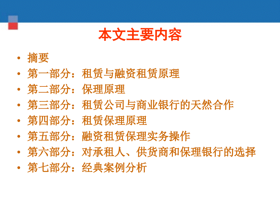 融资租赁保理实务操作和案例分析商务部培训中心课件.ppt_第2页