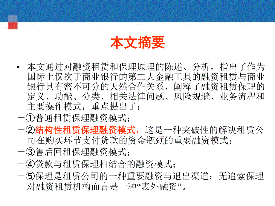 融资租赁保理实务操作和案例分析商务部培训中心课件.ppt_第3页