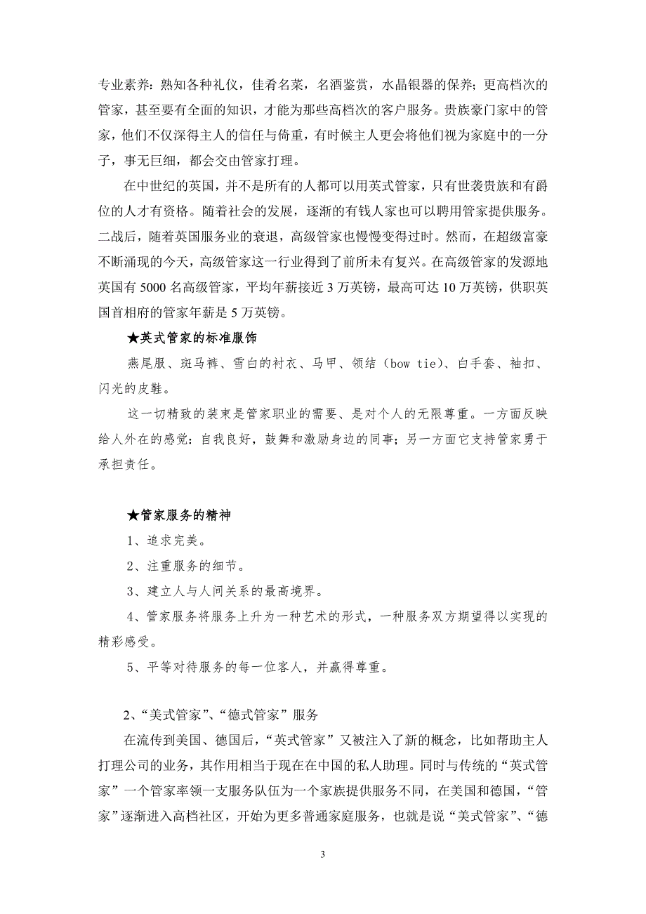 管家式服务方案.doc_第3页
