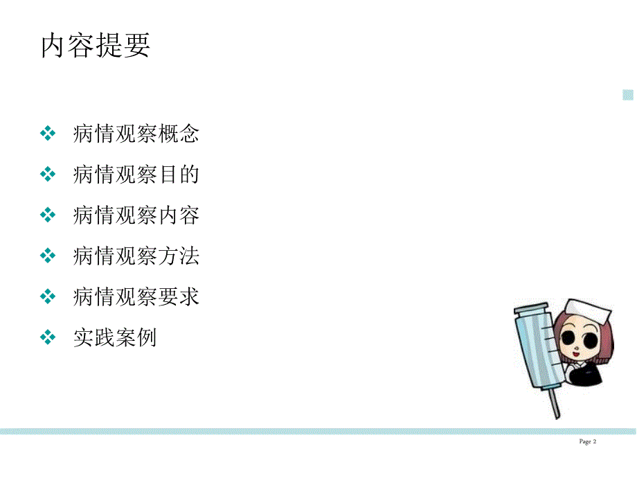 精神科临床护理病情观察.ppt_第2页