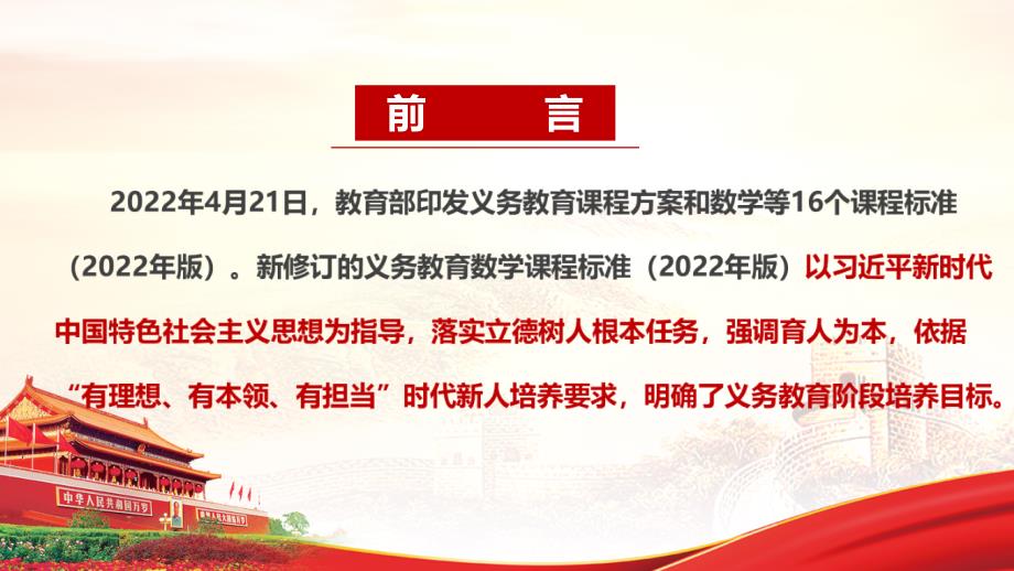 解读义务教育数学课程标准2022年版PPT.ppt_第2页
