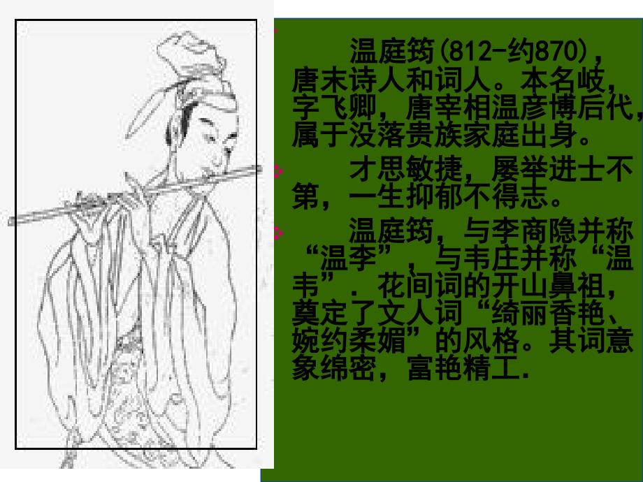 菩萨蛮PPT课件.ppt_第2页