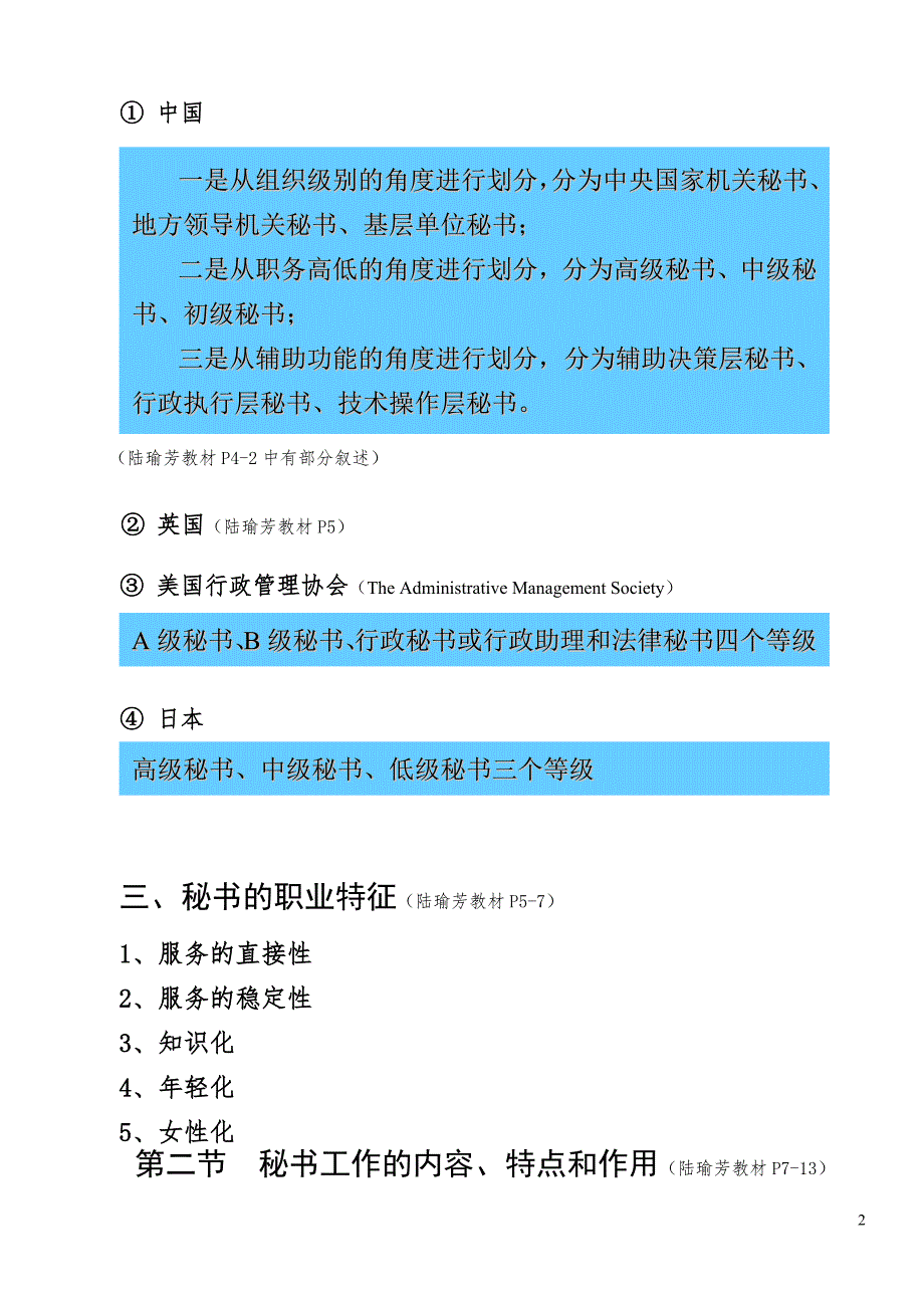 秘书学理论与实务讲义.doc_第2页