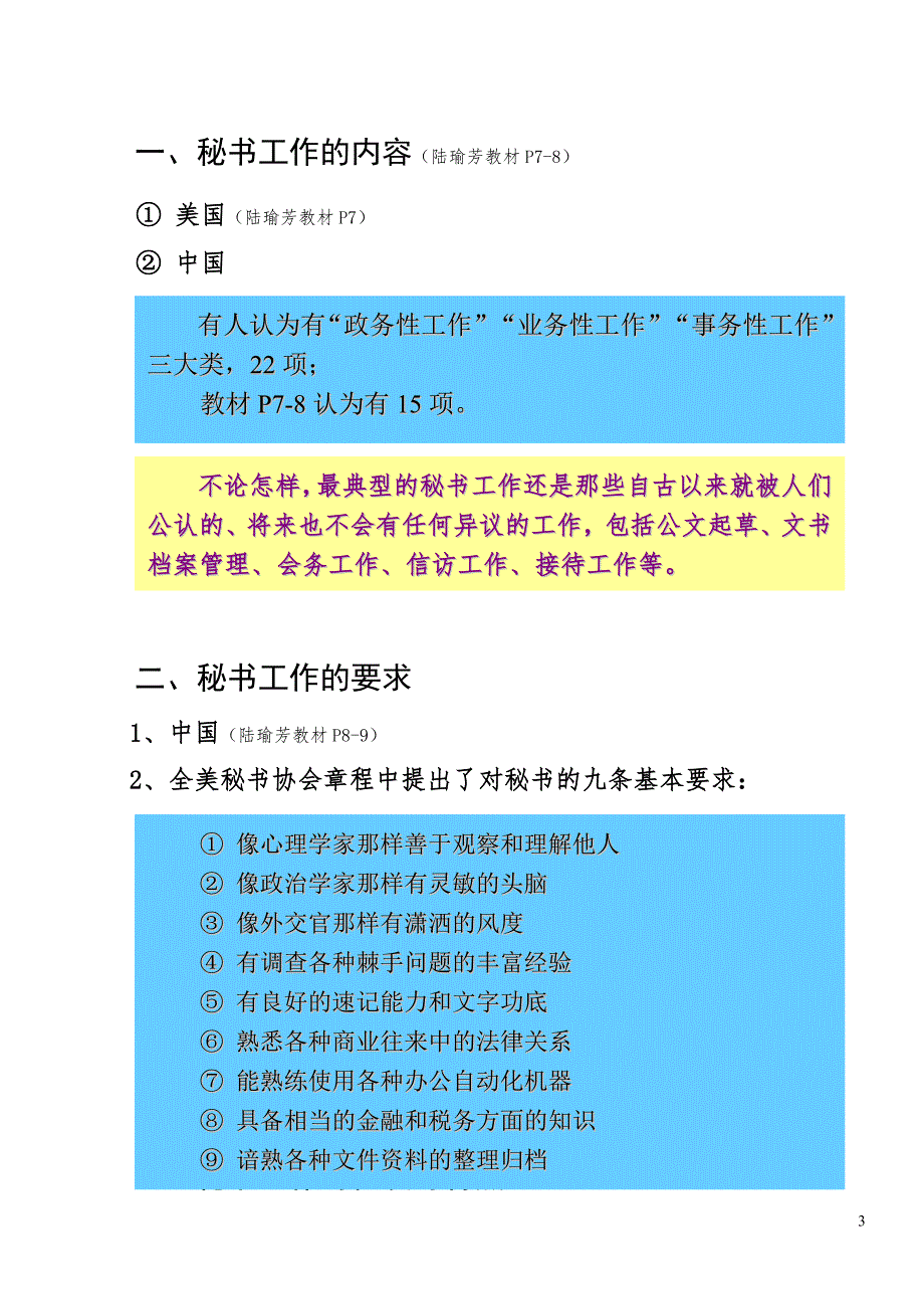 秘书学理论与实务讲义.doc_第3页