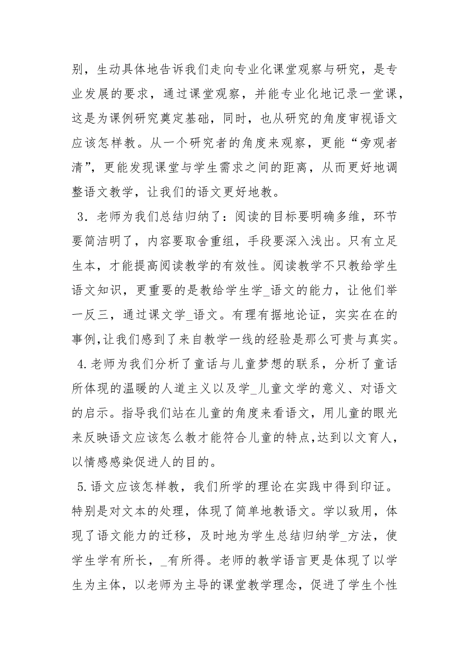远程培训研修心得远程研修心得体会教师远程研修心得.docx_第2页