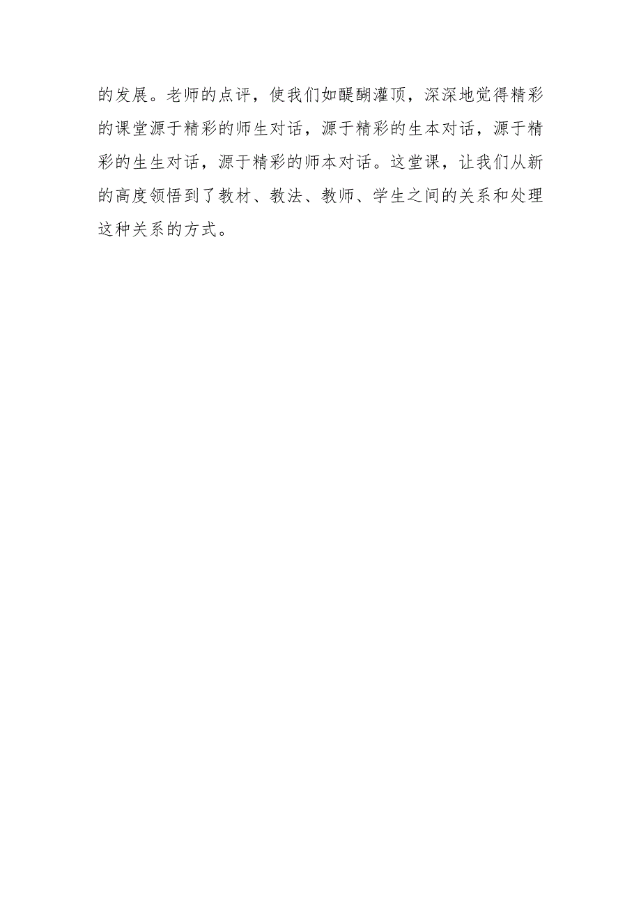 远程培训研修心得远程研修心得体会教师远程研修心得.docx_第3页
