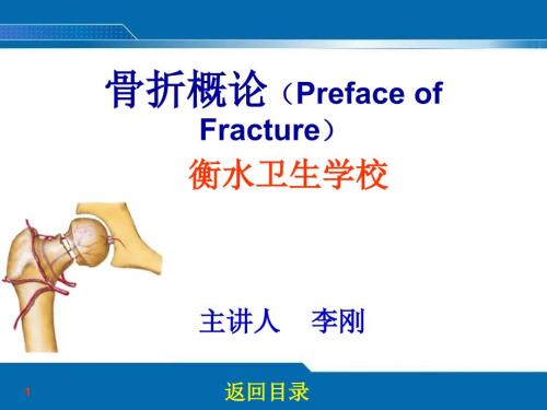 骨折概论李刚PPT课件.ppt