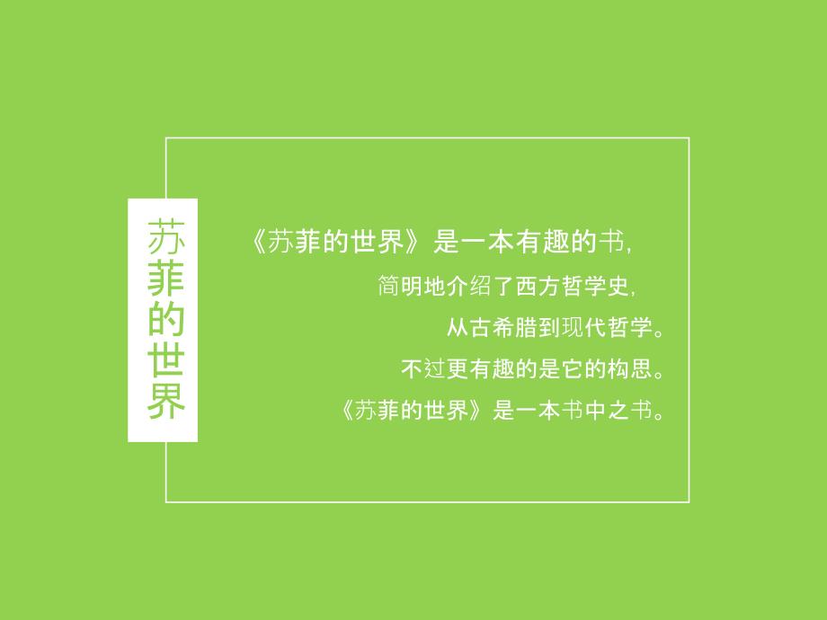 苏菲的世界PPT.ppt_第3页