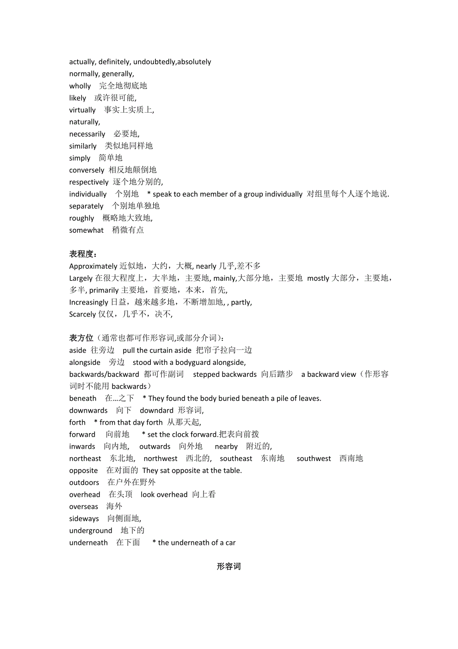 英语写作常用副词形容词.doc_第2页