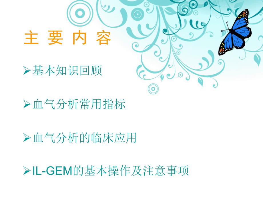 血气分析结果判断及临床意义.ppt_第2页