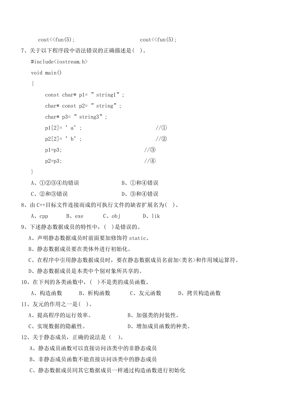 面向对象程序设计习题.doc_第2页