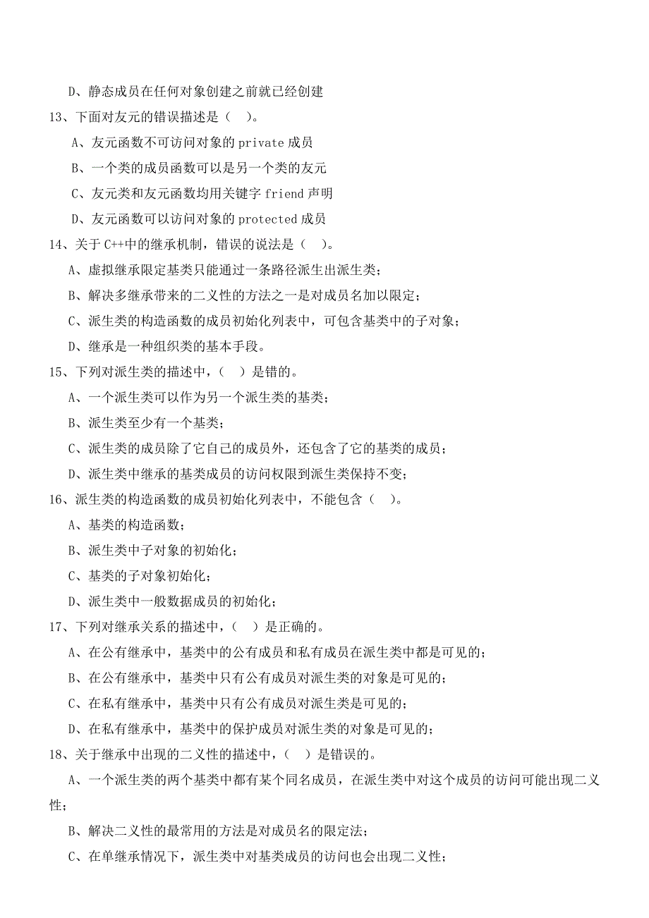 面向对象程序设计习题.doc_第3页