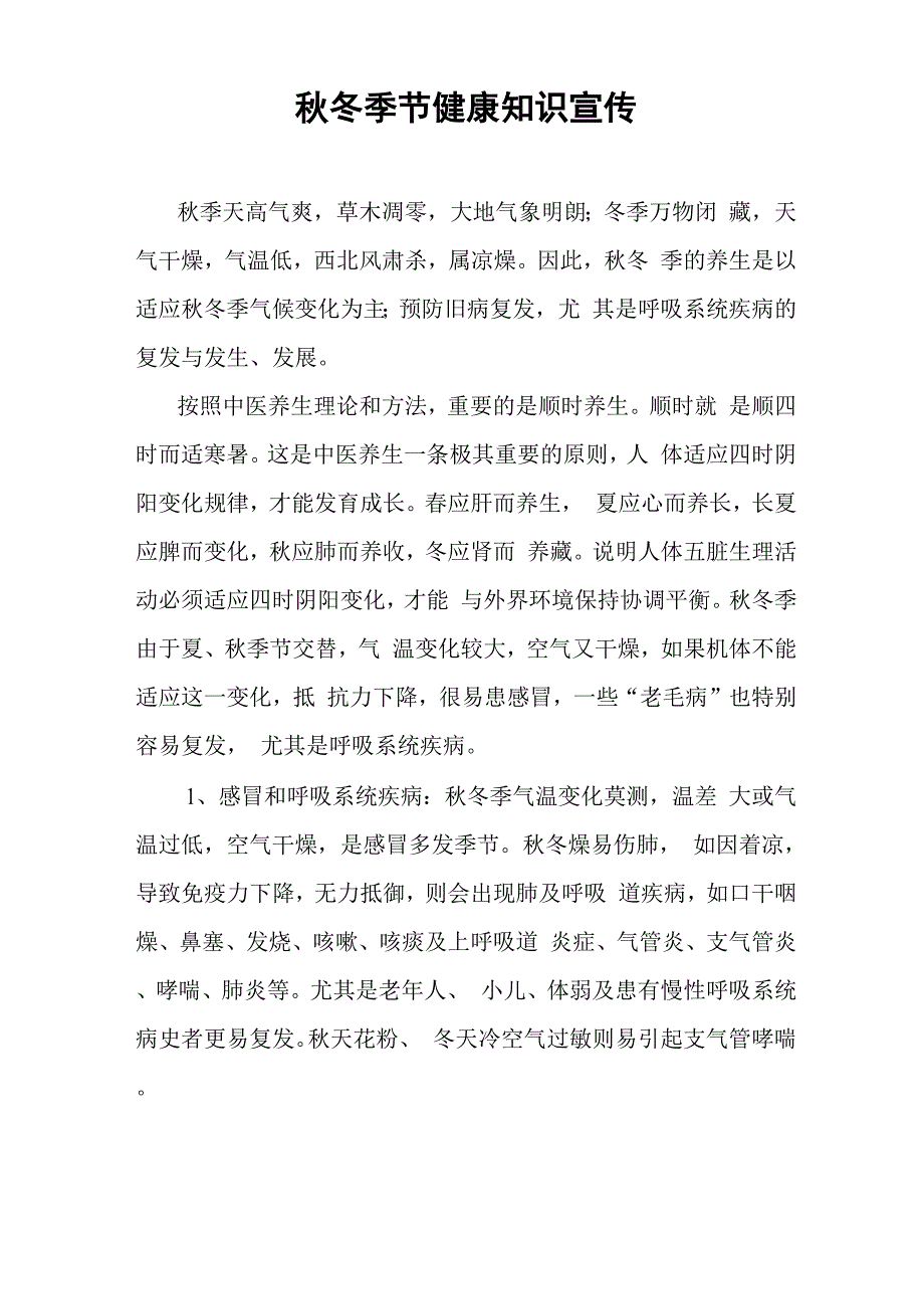 冬季节健康知识宣传.docx_第1页