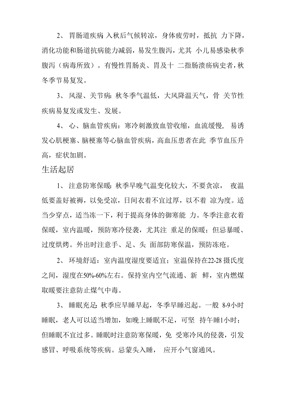 冬季节健康知识宣传.docx_第2页