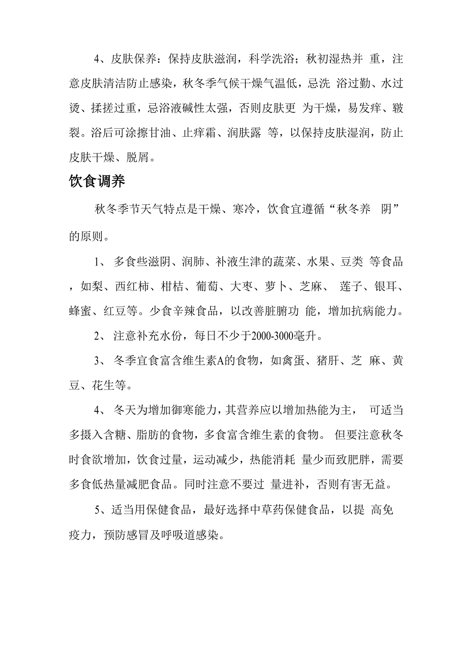 冬季节健康知识宣传.docx_第3页