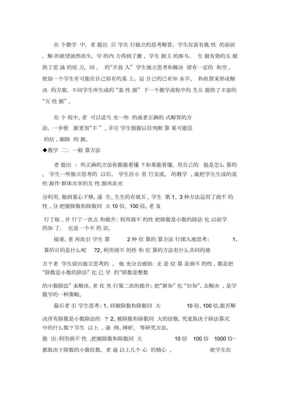 除数是小数的除法教学案例.docx_第2页