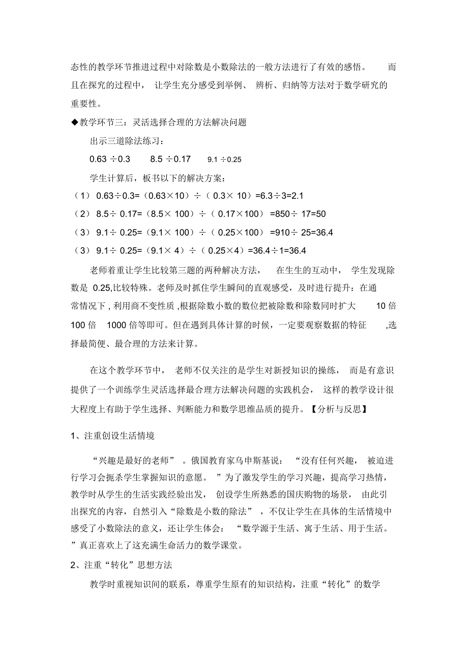 除数是小数的除法教学案例.docx_第3页