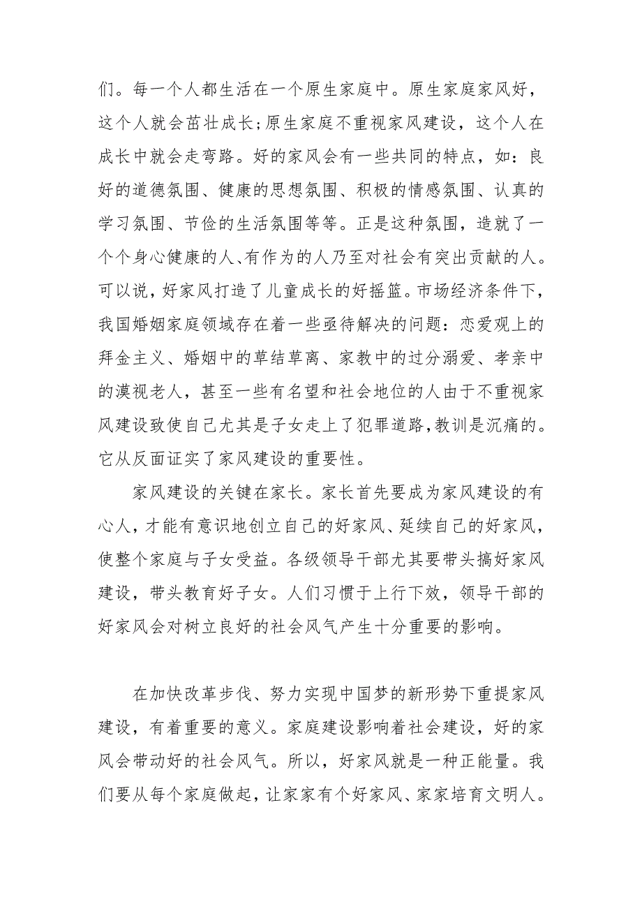 红色家风家训征文三篇.doc_第2页