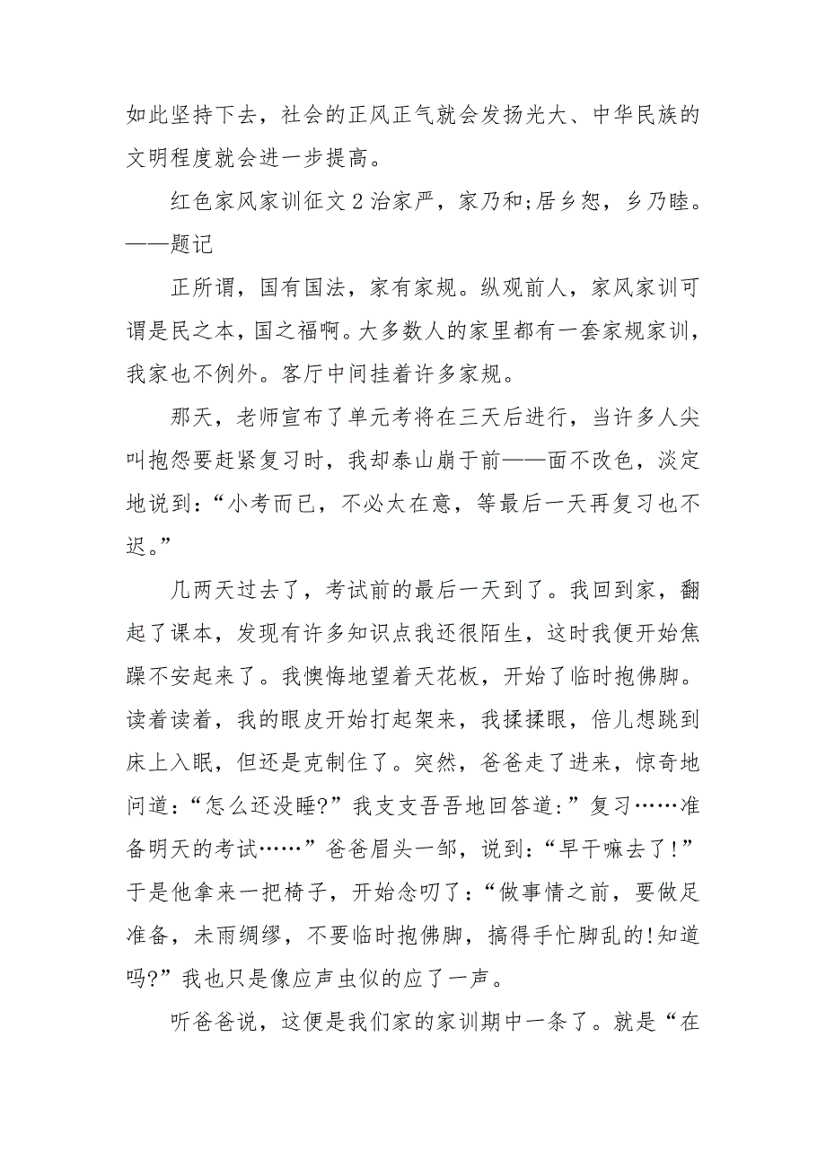 红色家风家训征文三篇.doc_第3页