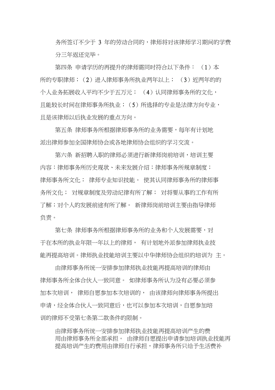 贵州贵信律师事务所学习培训管理制度.doc_第2页