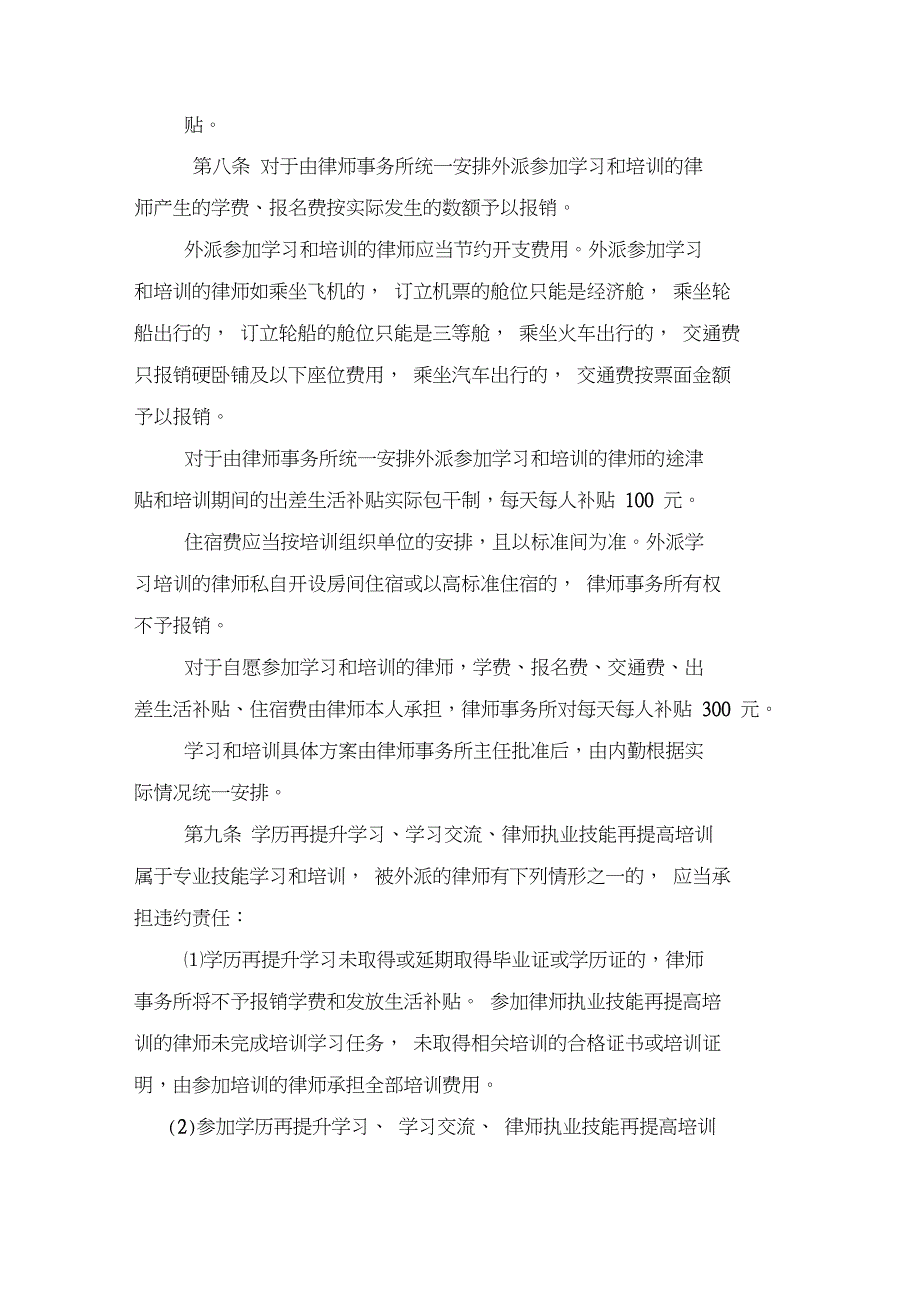 贵州贵信律师事务所学习培训管理制度.doc_第3页